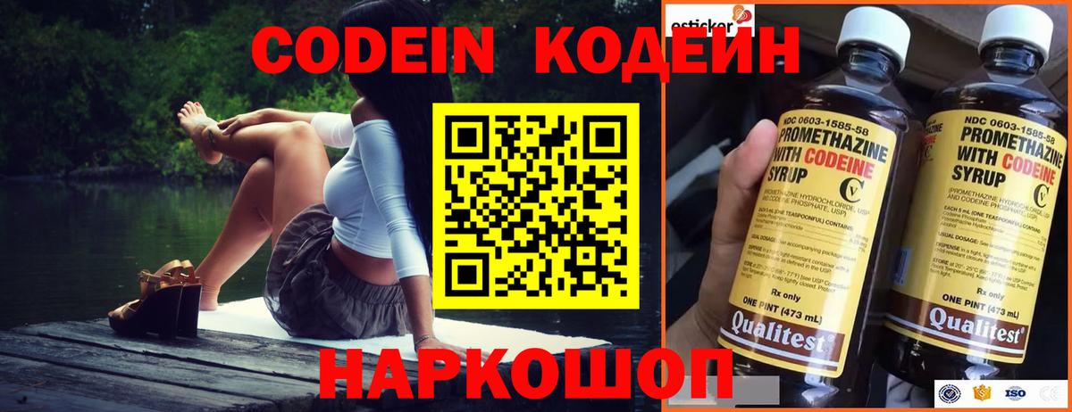 Кодеин Purple Drank Новозыбков